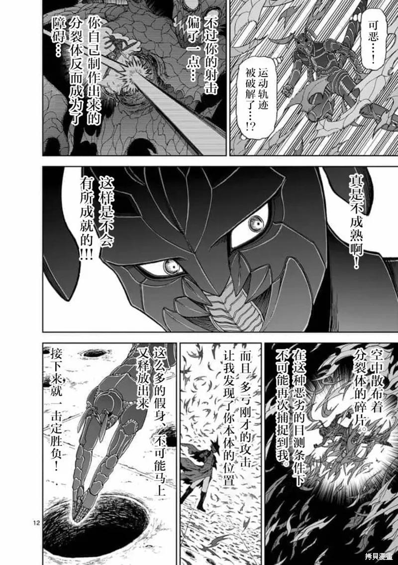 第63话-血与灰的女王-バコハジメ（第12张）