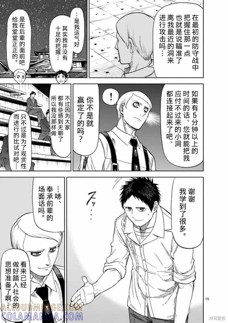 第63话-血与灰的女王-バコハジメ（第15张）