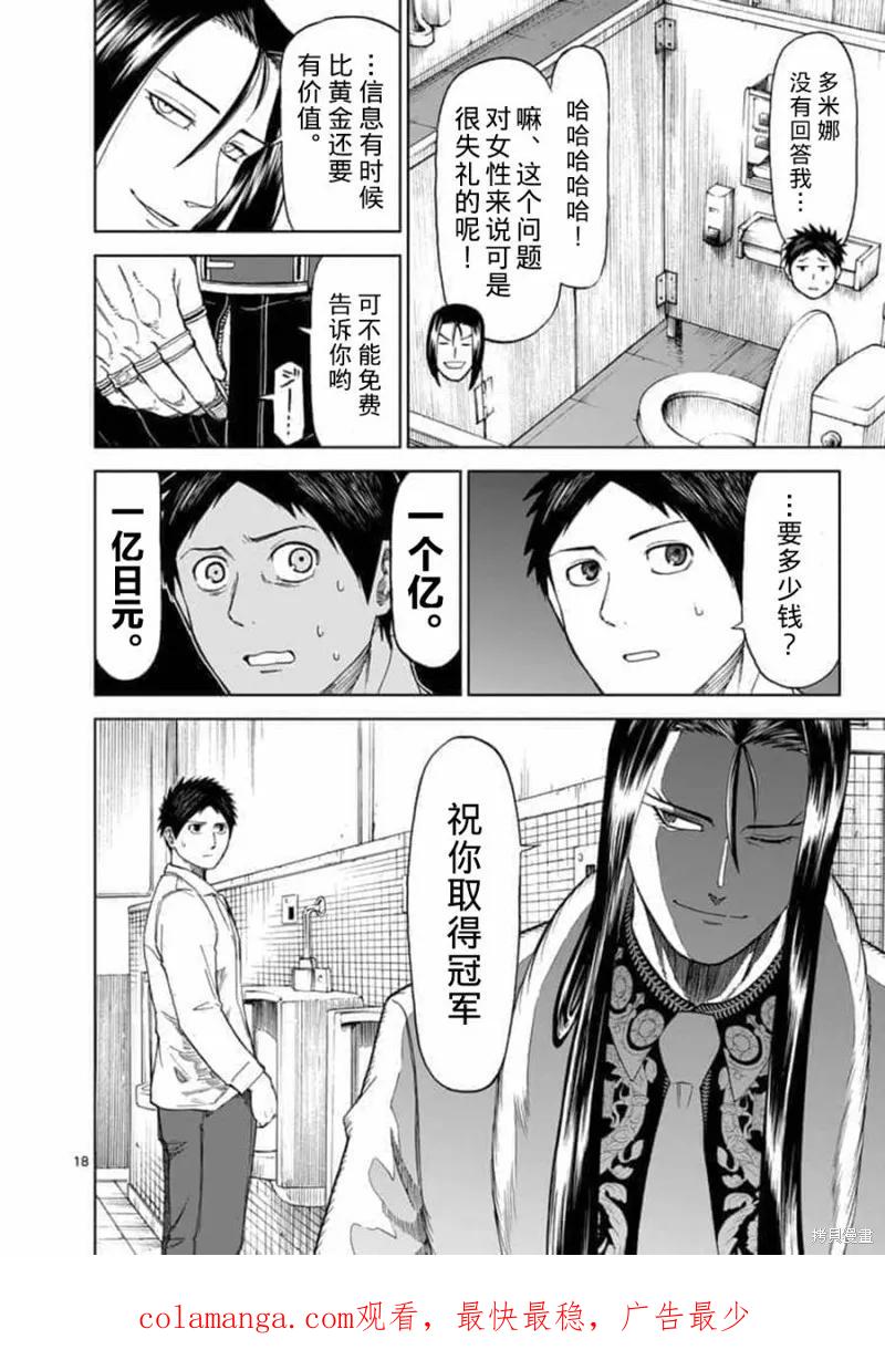 第63话-血与灰的女王-バコハジメ（第18张）