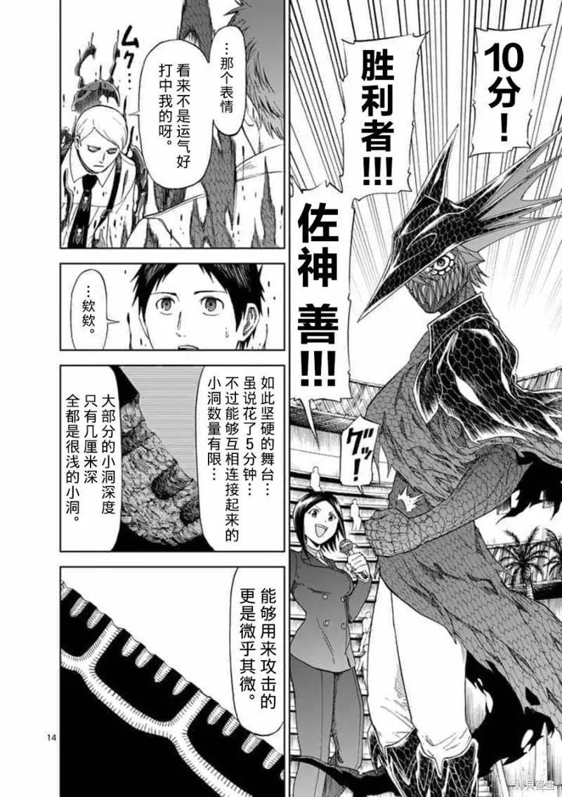 第63话-血与灰的女王-バコハジメ（第14张）