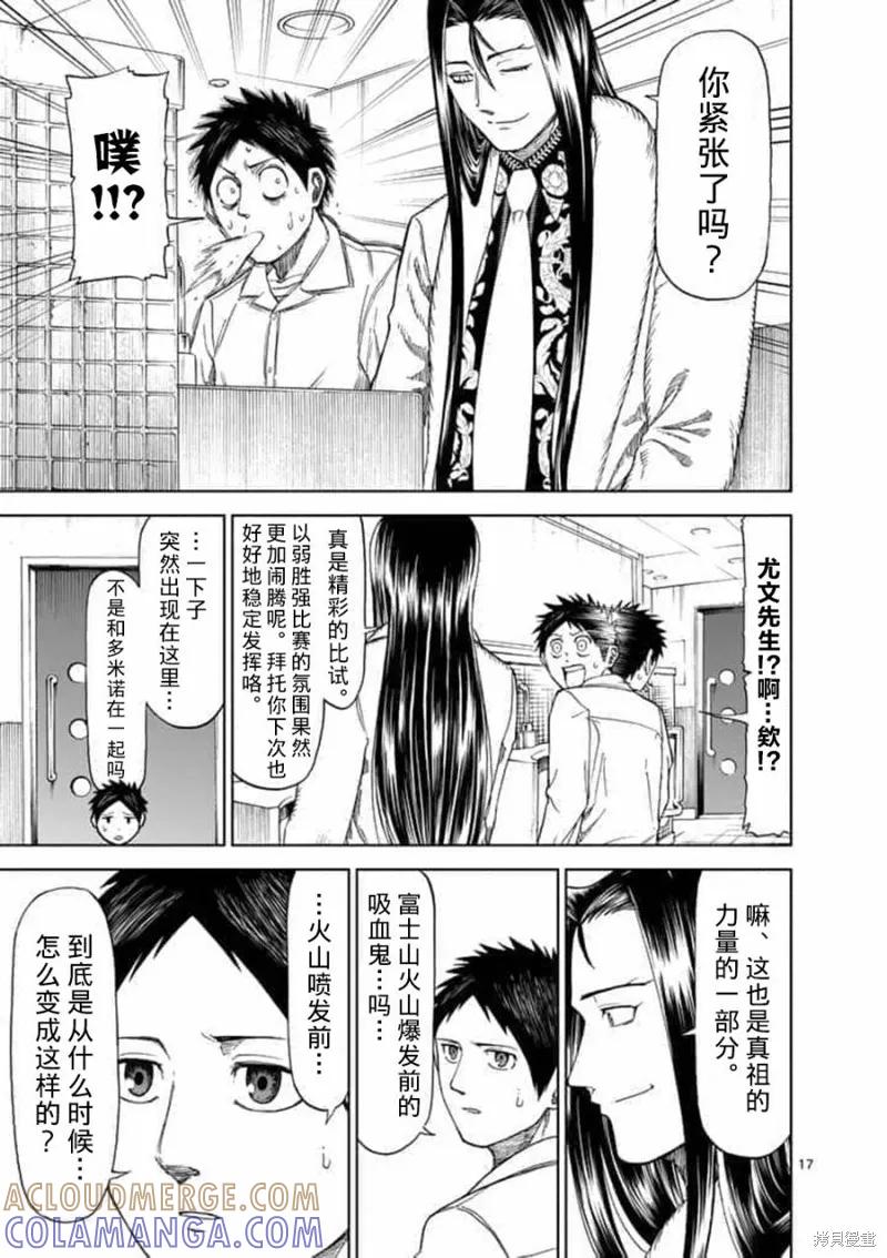 第63话-血与灰的女王-バコハジメ（第17张）