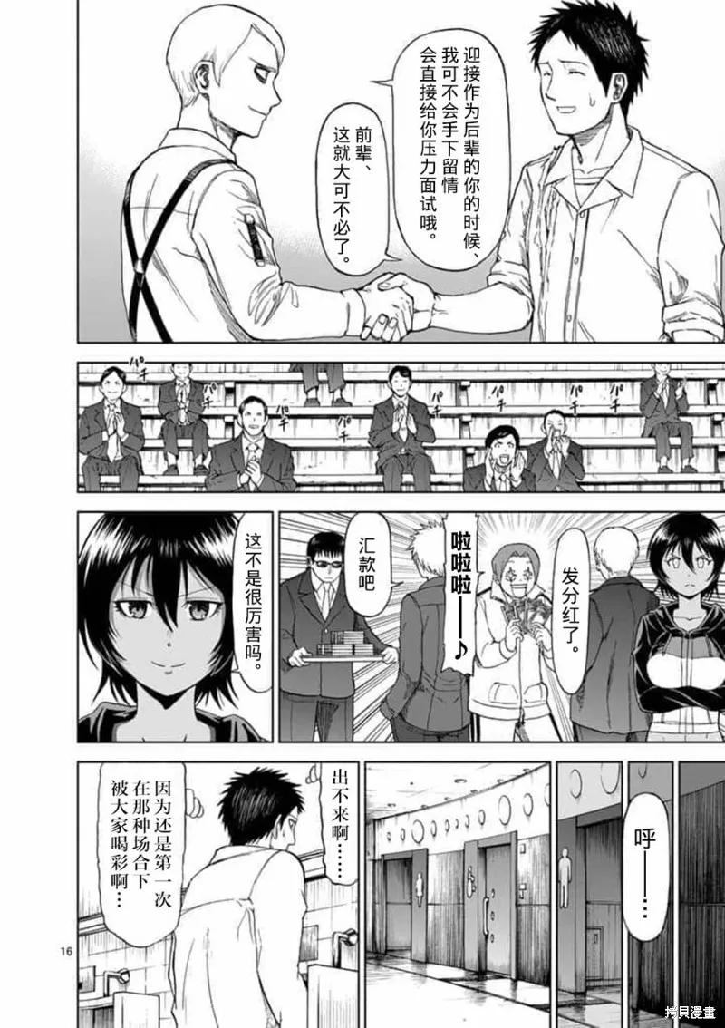 第63话-血与灰的女王-バコハジメ（第16张）