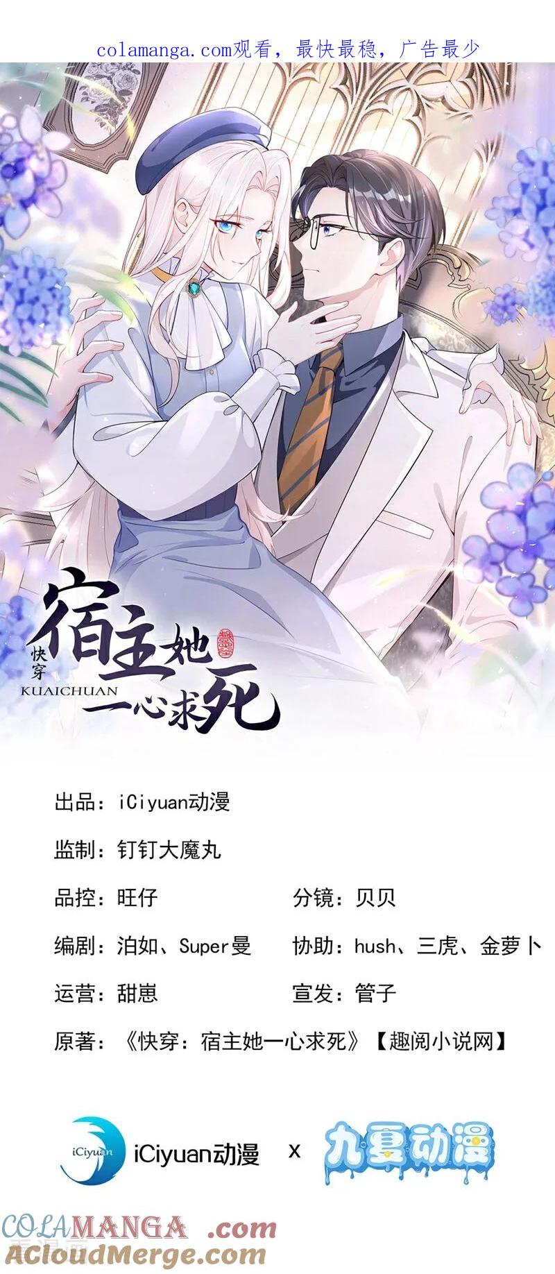 第105话叫我的名字，可以吗-快穿：宿主她一心求死-iCiyuan动漫（第1张）
