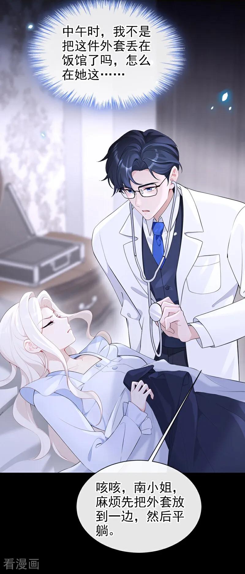 第105话叫我的名字，可以吗-快穿：宿主她一心求死-iCiyuan动漫（第6张）