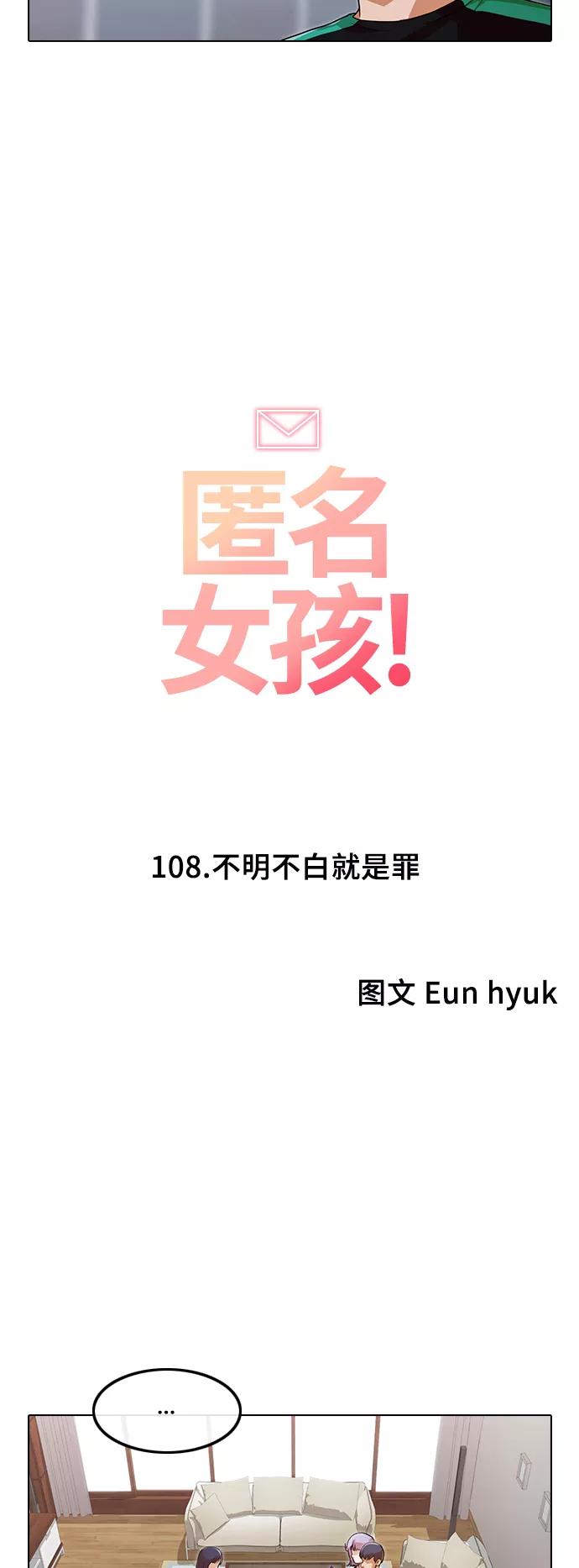 [第108话]不明不白就是罪-匿名女孩-Eun hyuk（第9张）