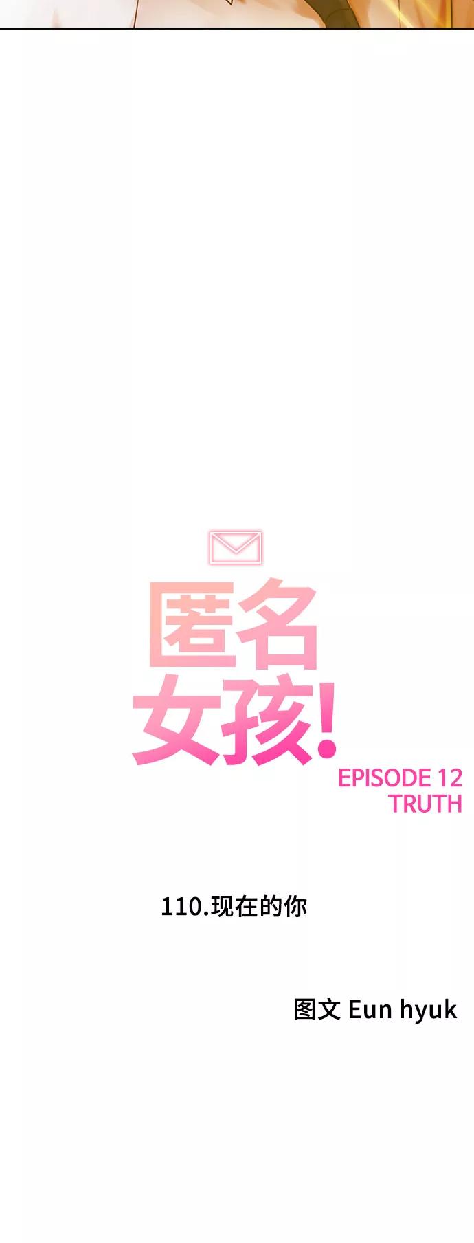 [第110话]现在的你-匿名女孩-Eun hyuk（第7张）