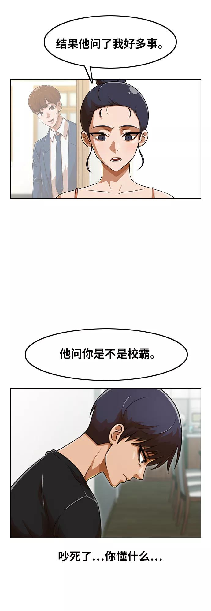 [第156话]老师-匿名女孩-Eun hyuk（第32张）