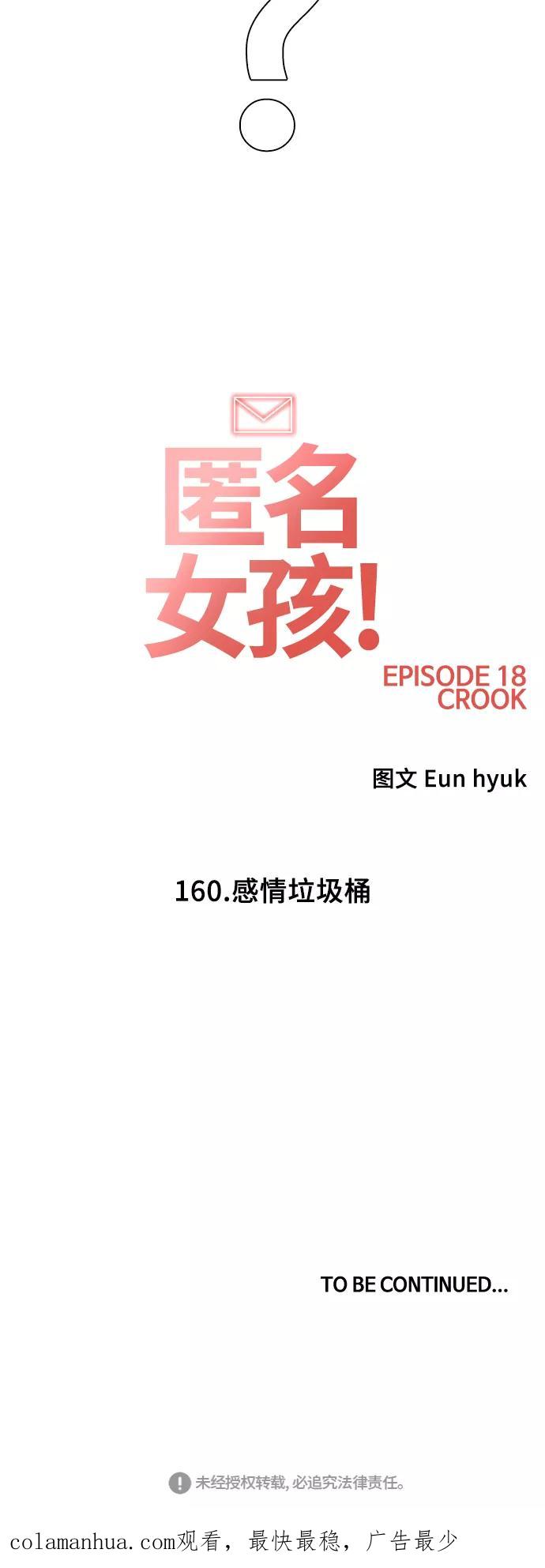 [第160话]感情垃圾桶-匿名女孩-Eun hyuk（第76张）