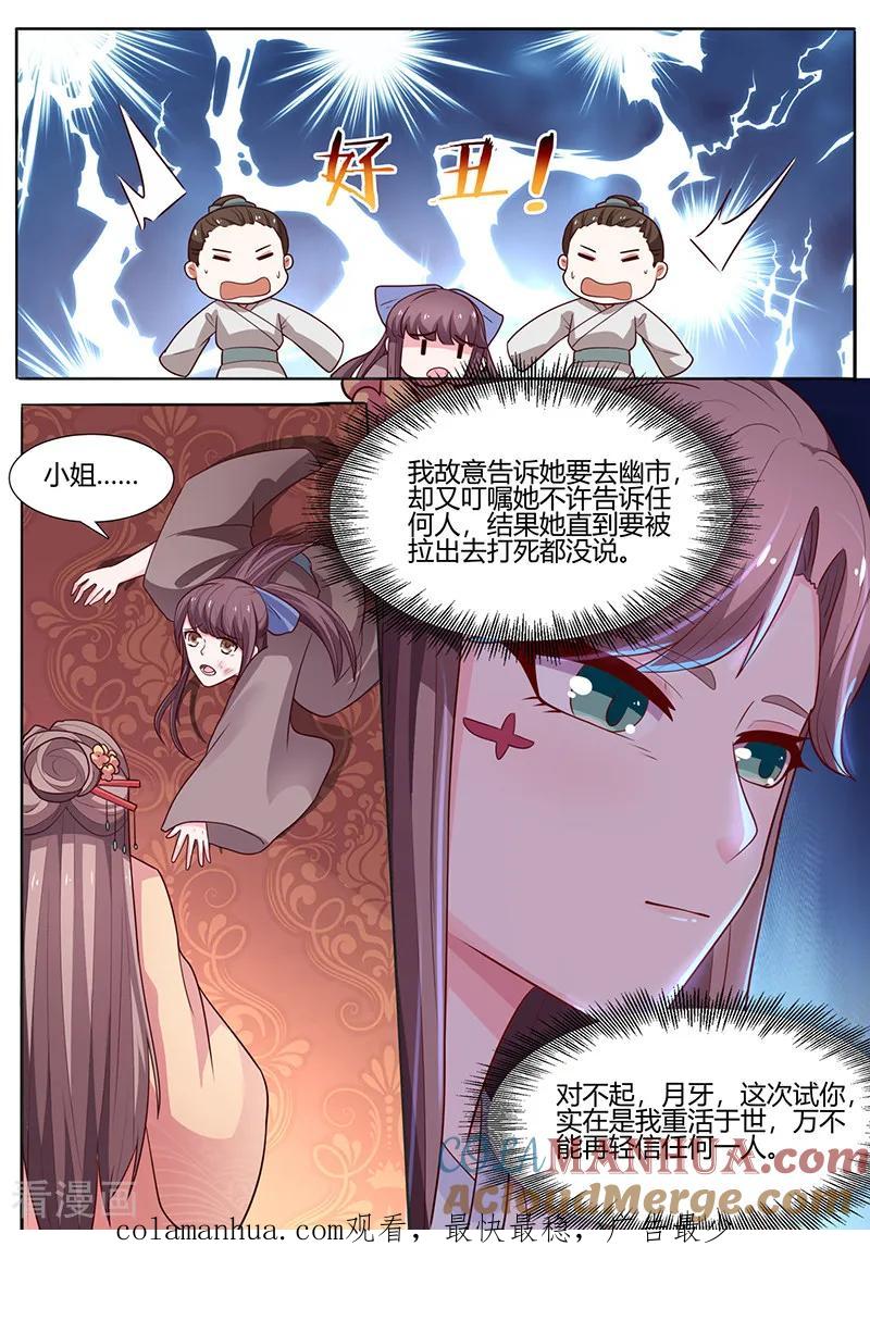 第11话试探月牙-凤唳江山-彩笺文化（第8张）