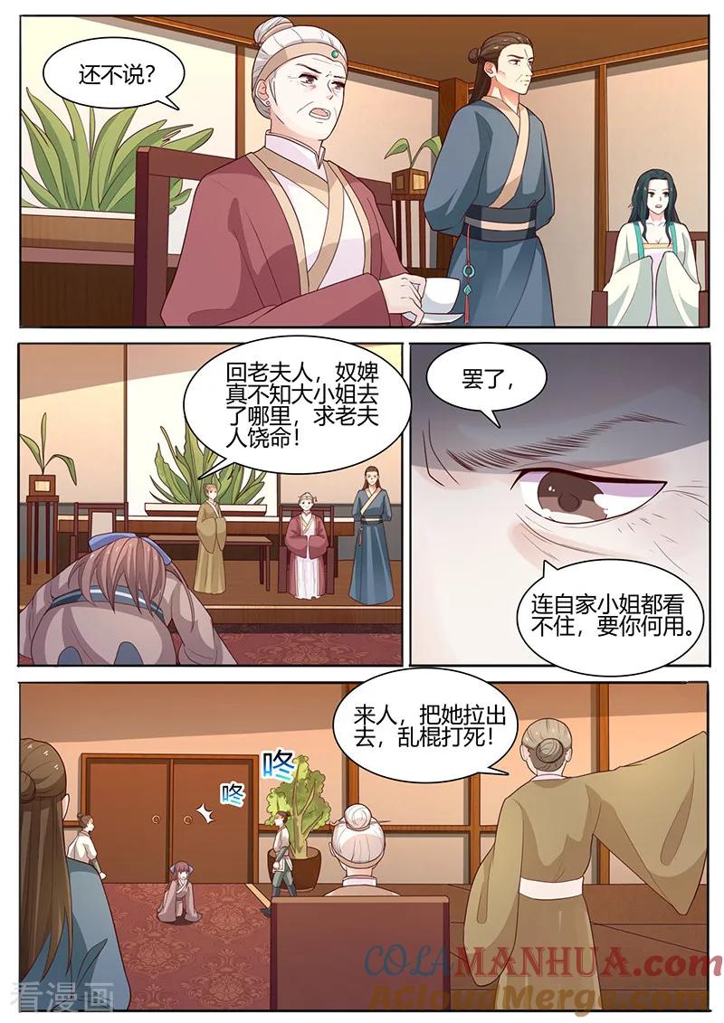 第11话试探月牙-凤唳江山-彩笺文化（第6张）