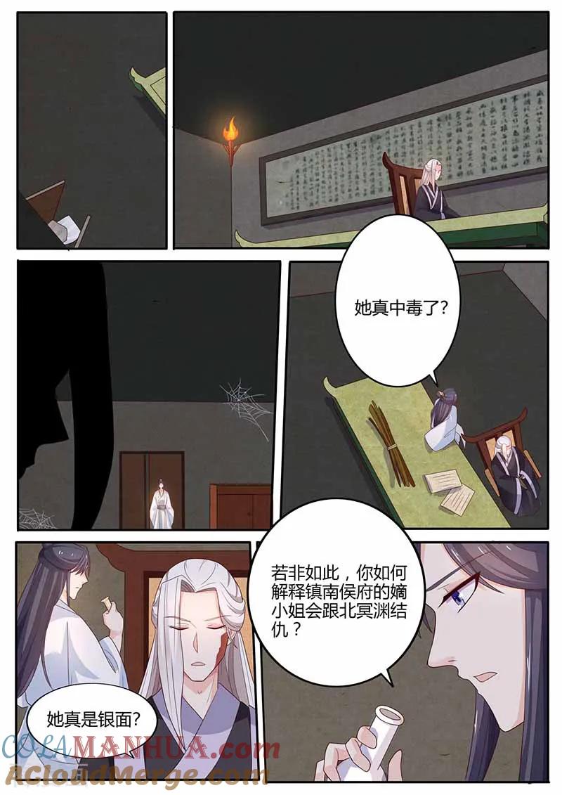 第11话试探月牙-凤唳江山-彩笺文化（第3张）