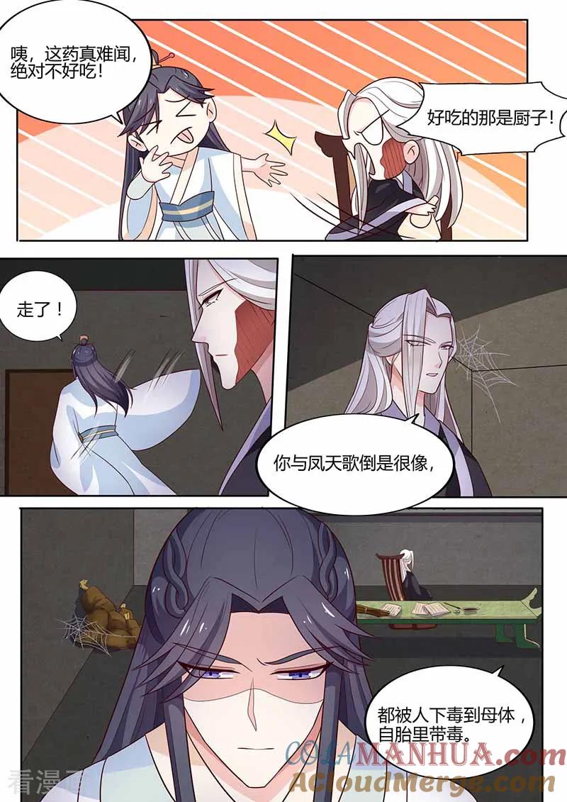 第11话试探月牙-凤唳江山-彩笺文化（第4张）