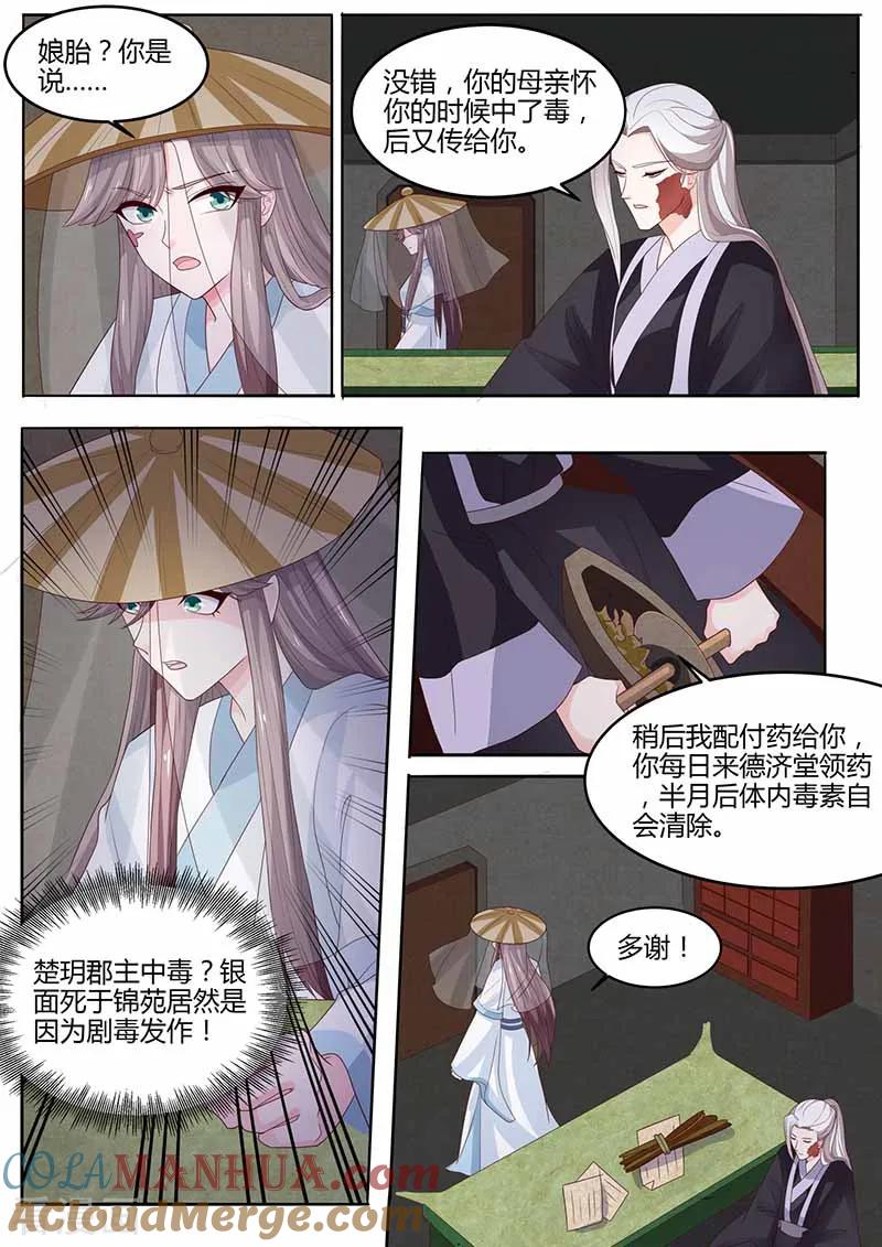 第11话试探月牙-凤唳江山-彩笺文化（第2张）