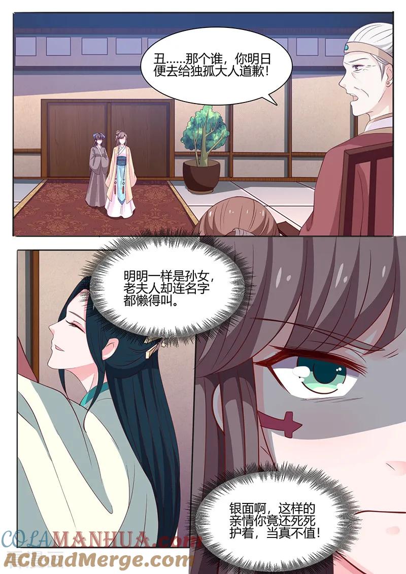 第12话替月牙出气-凤唳江山-彩笺文化（第4张）