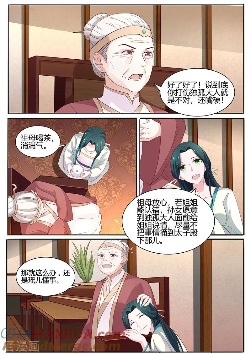 第12话替月牙出气-凤唳江山-彩笺文化（第3张）