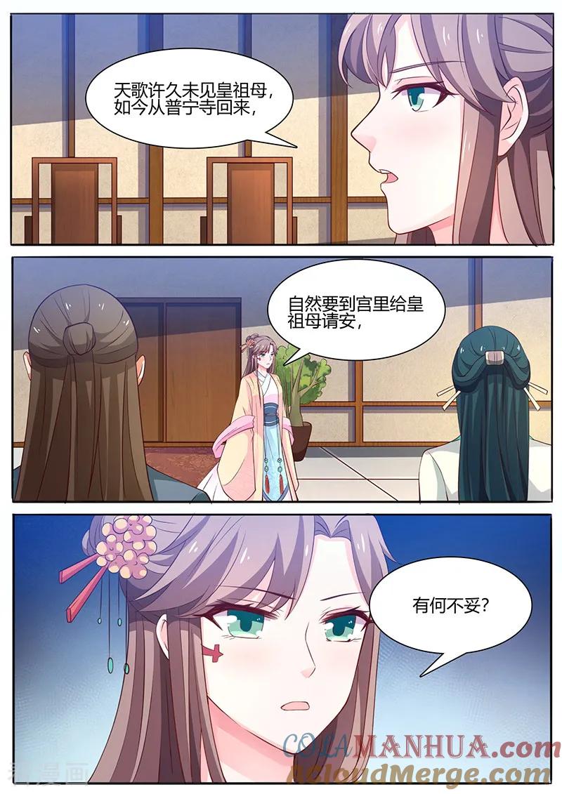第12话替月牙出气-凤唳江山-彩笺文化（第6张）