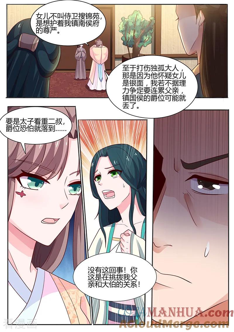 第12话替月牙出气-凤唳江山-彩笺文化（第2张）