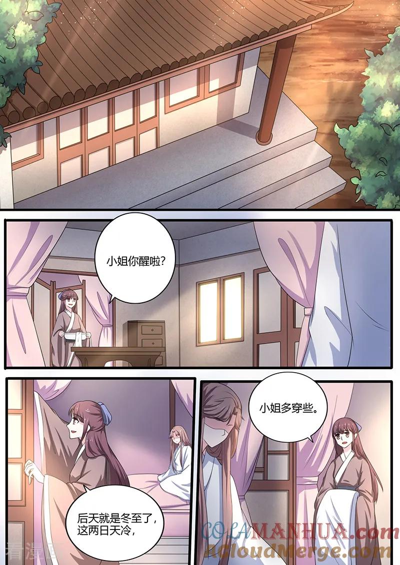 第13话汤药的作用-凤唳江山-彩笺文化（第4张）