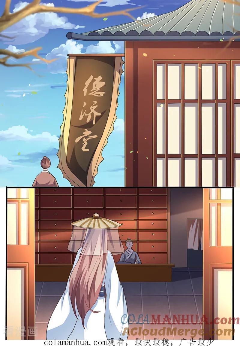 第13话汤药的作用-凤唳江山-彩笺文化（第8张）