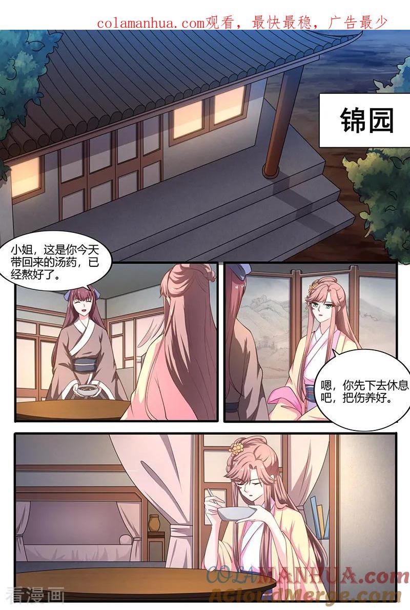 第13话汤药的作用-凤唳江山-彩笺文化（第1张）