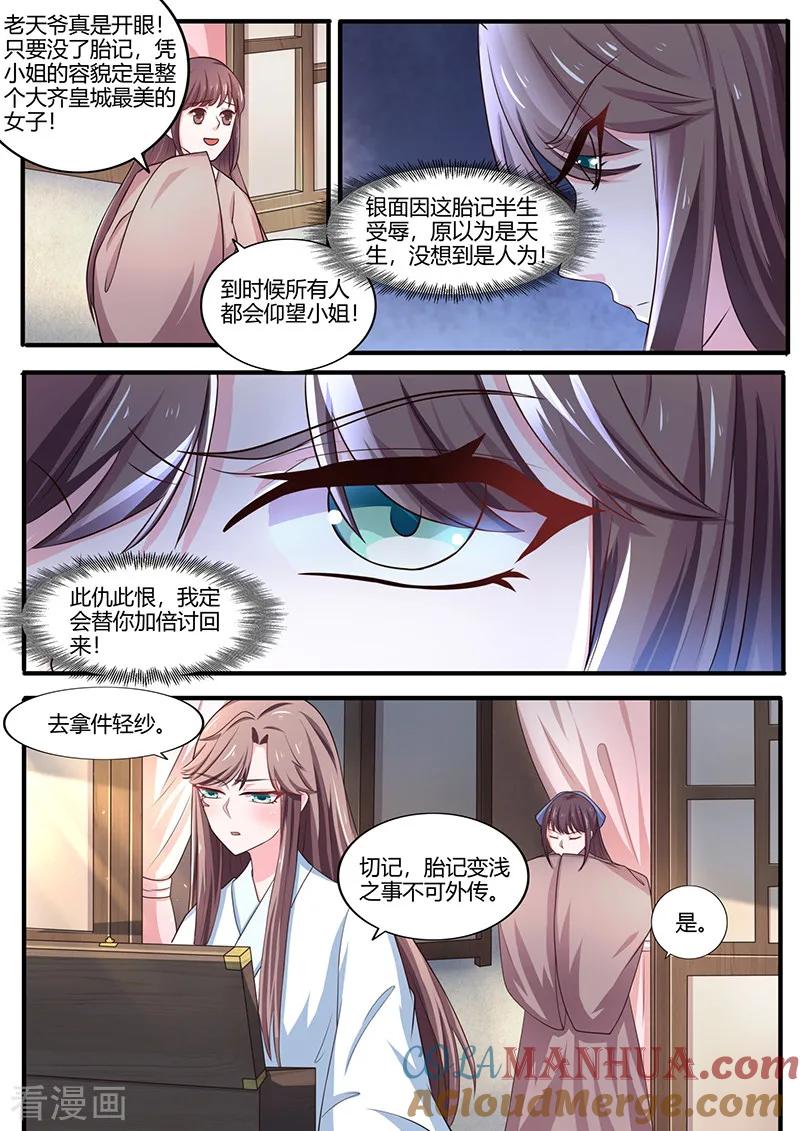 第13话汤药的作用-凤唳江山-彩笺文化（第7张）