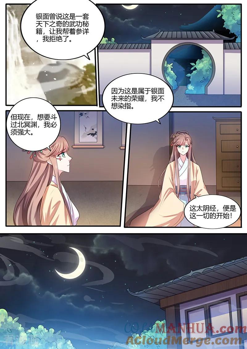 第13话汤药的作用-凤唳江山-彩笺文化（第3张）