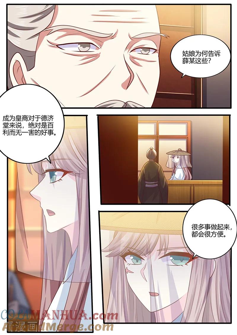 第14话交易-凤唳江山-彩笺文化（第2张）