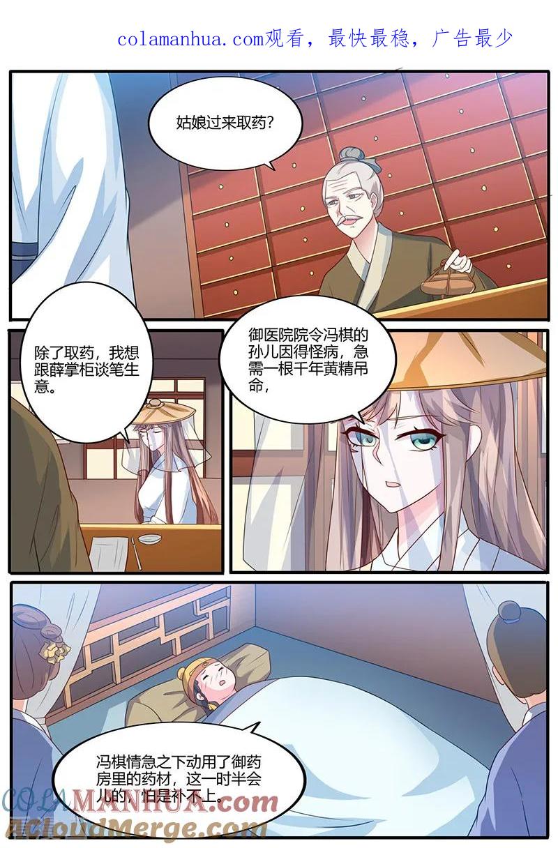 第14话交易-凤唳江山-彩笺文化（第1张）
