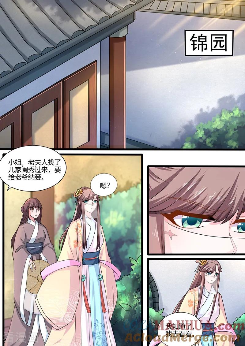 第15话纳妾-凤唳江山-彩笺文化（第2张）