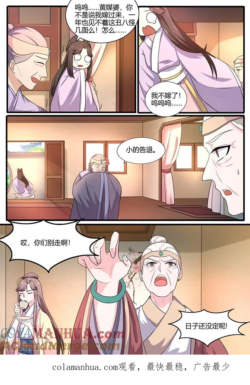 第15话纳妾-凤唳江山-彩笺文化（第8张）