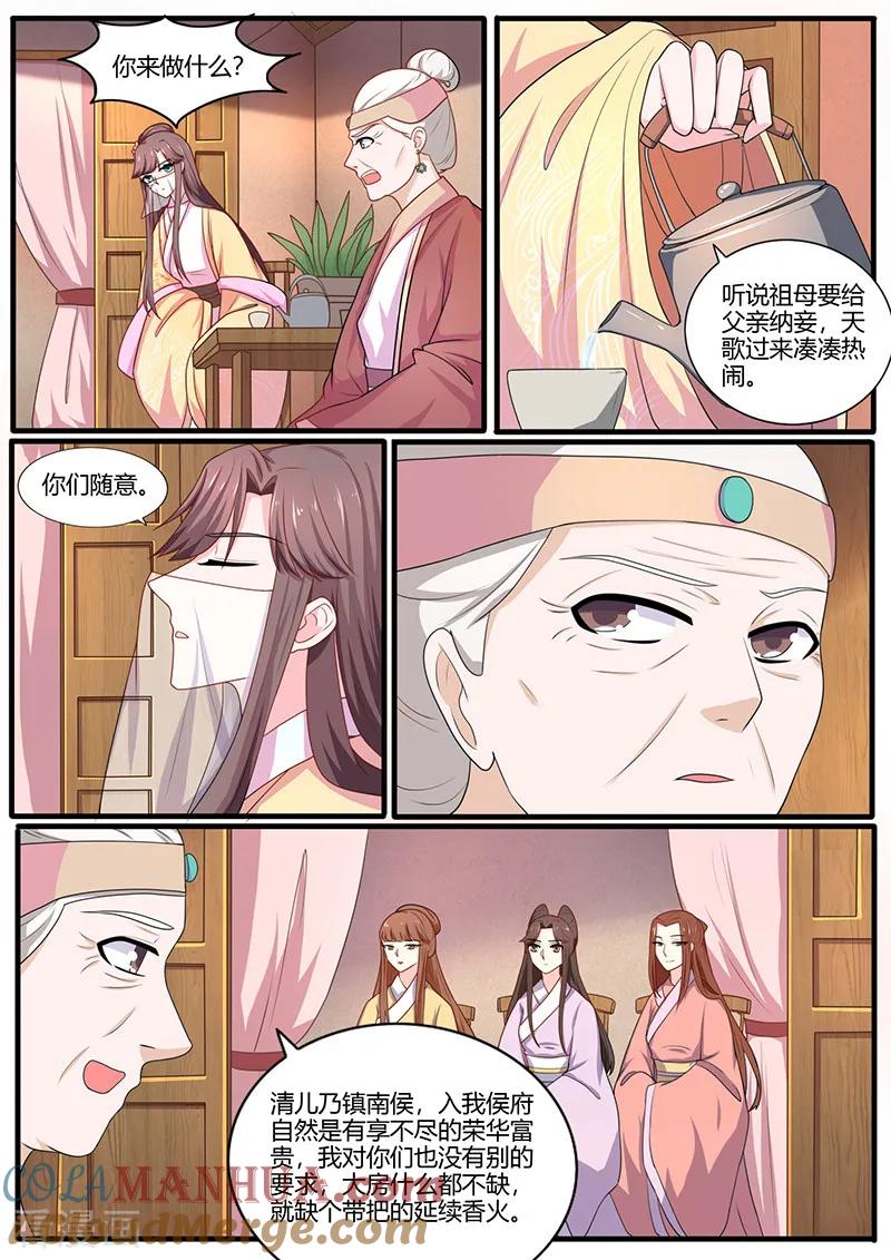 第15话纳妾-凤唳江山-彩笺文化（第4张）