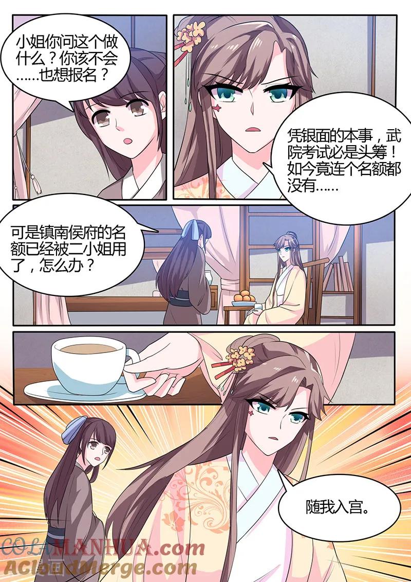 第16话太学院考试-凤唳江山-彩笺文化（第4张）