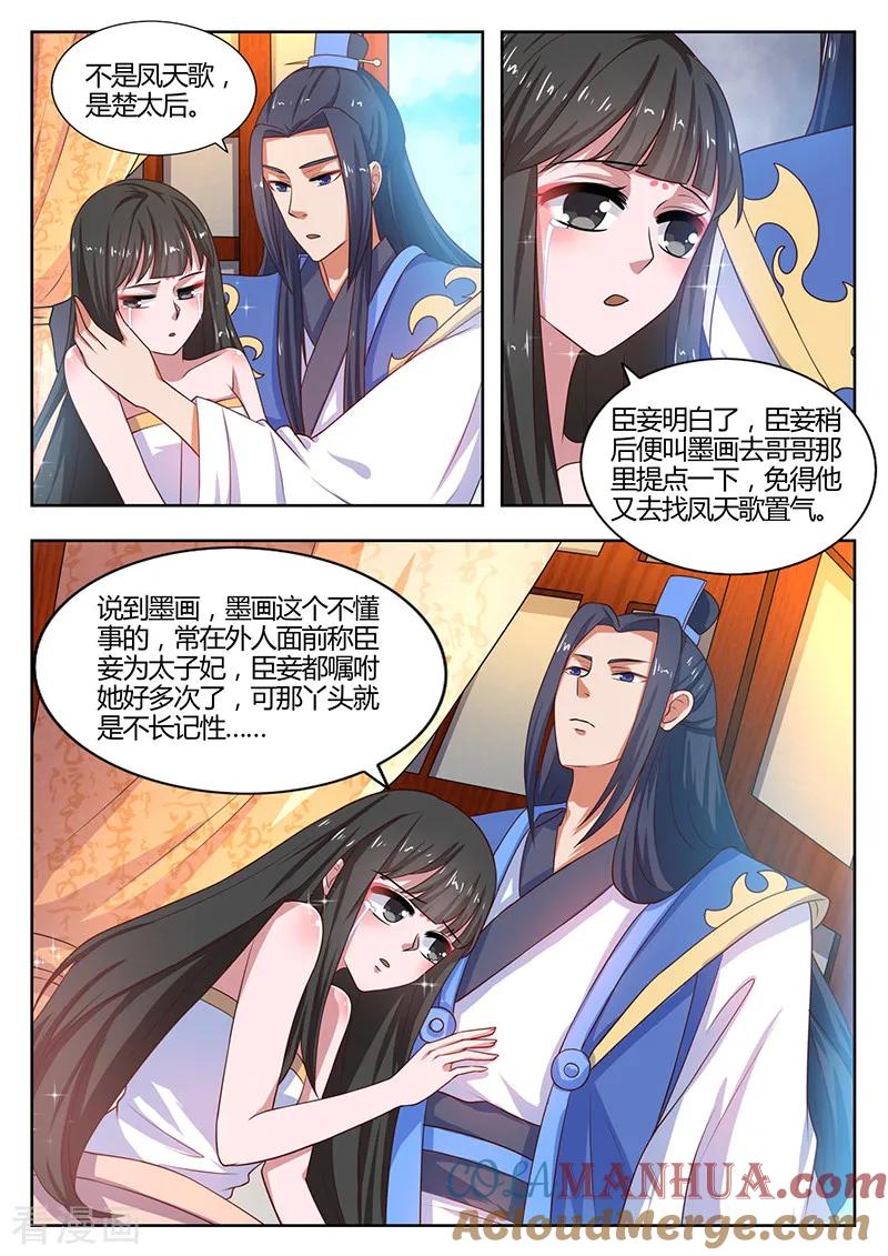 第17话死因-凤唳江山-彩笺文化（第6张）