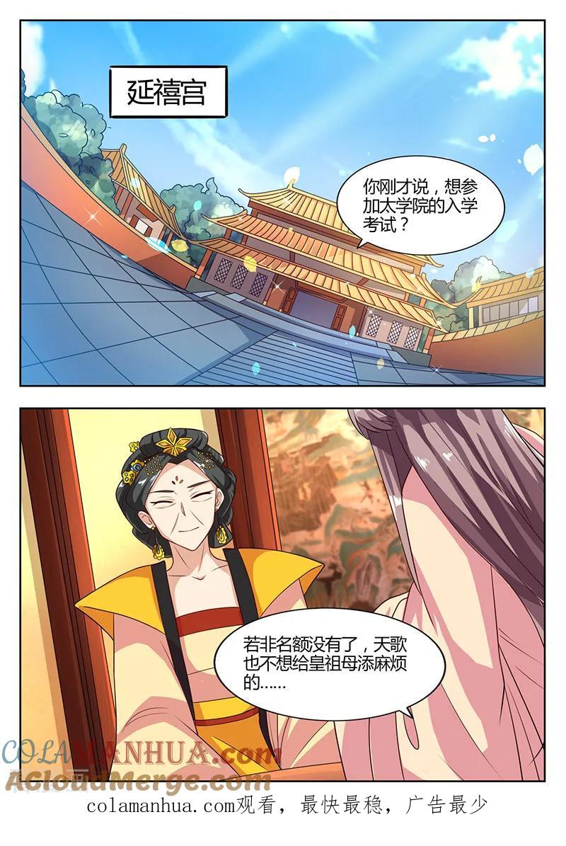 第17话死因-凤唳江山-彩笺文化（第8张）