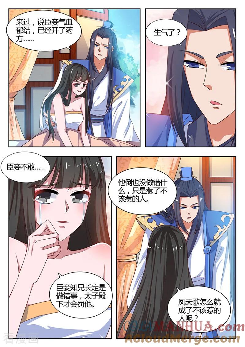 第17话死因-凤唳江山-彩笺文化（第5张）