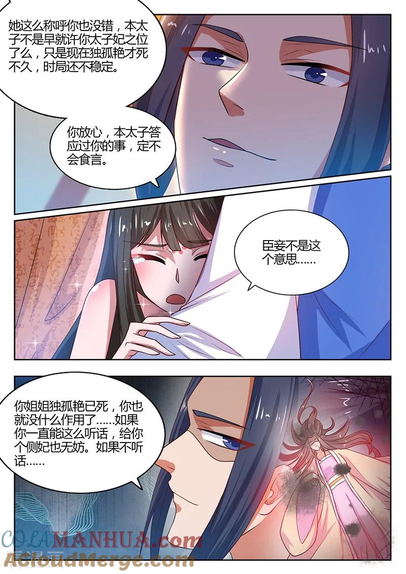 第17话死因-凤唳江山-彩笺文化（第7张）