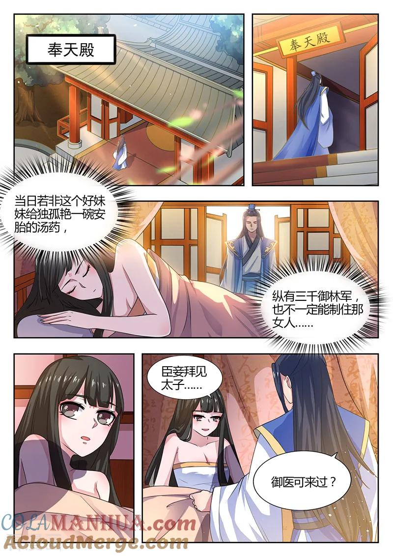 第17话死因-凤唳江山-彩笺文化（第4张）