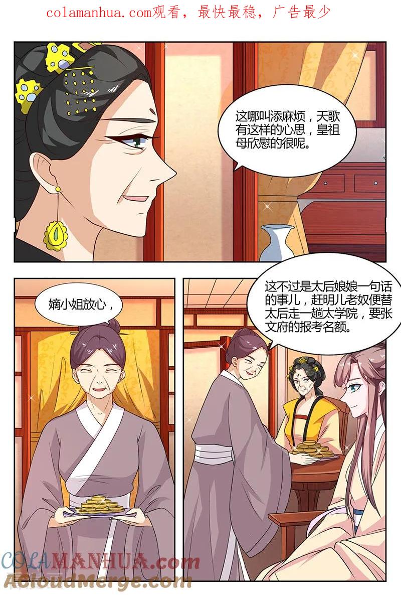 第18话摘下面具-凤唳江山-彩笺文化（第1张）
