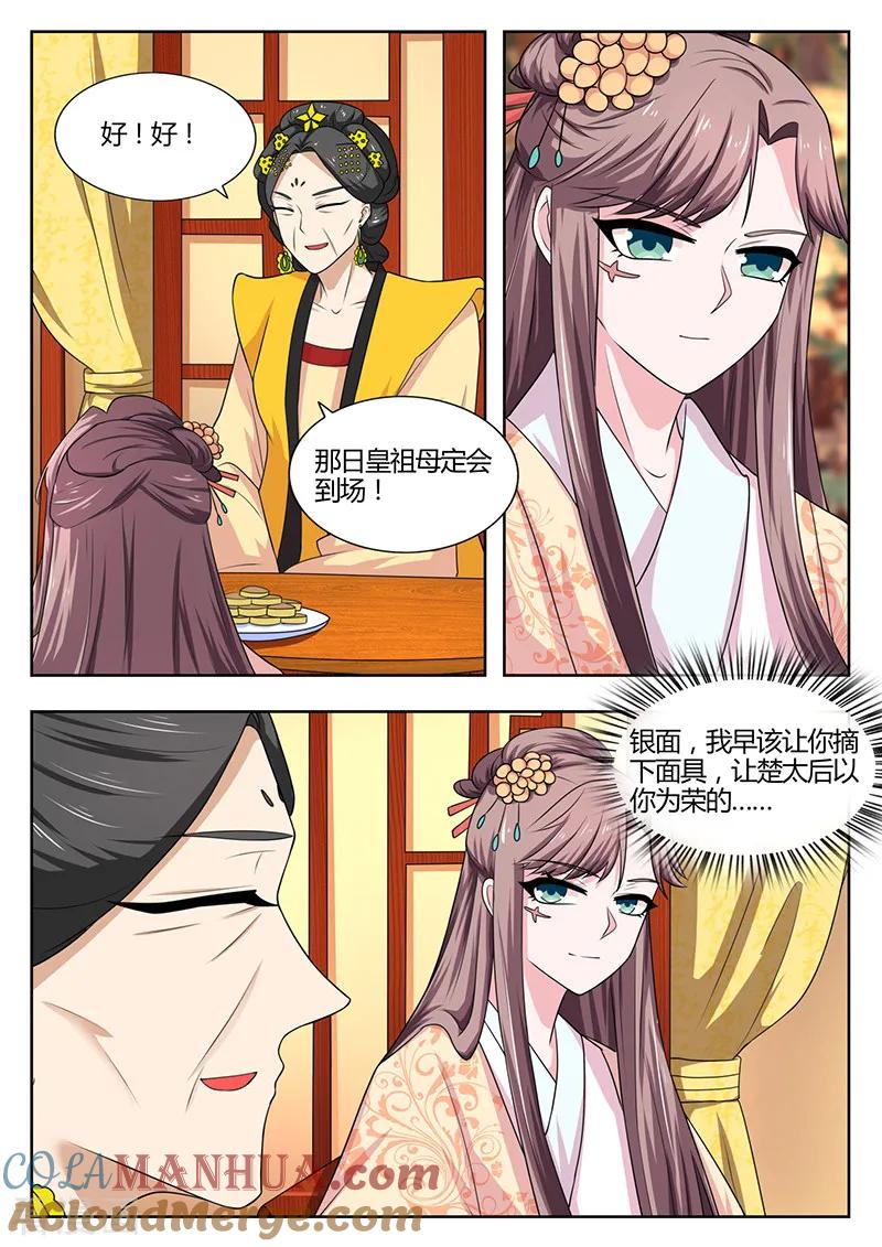第18话摘下面具-凤唳江山-彩笺文化（第5张）