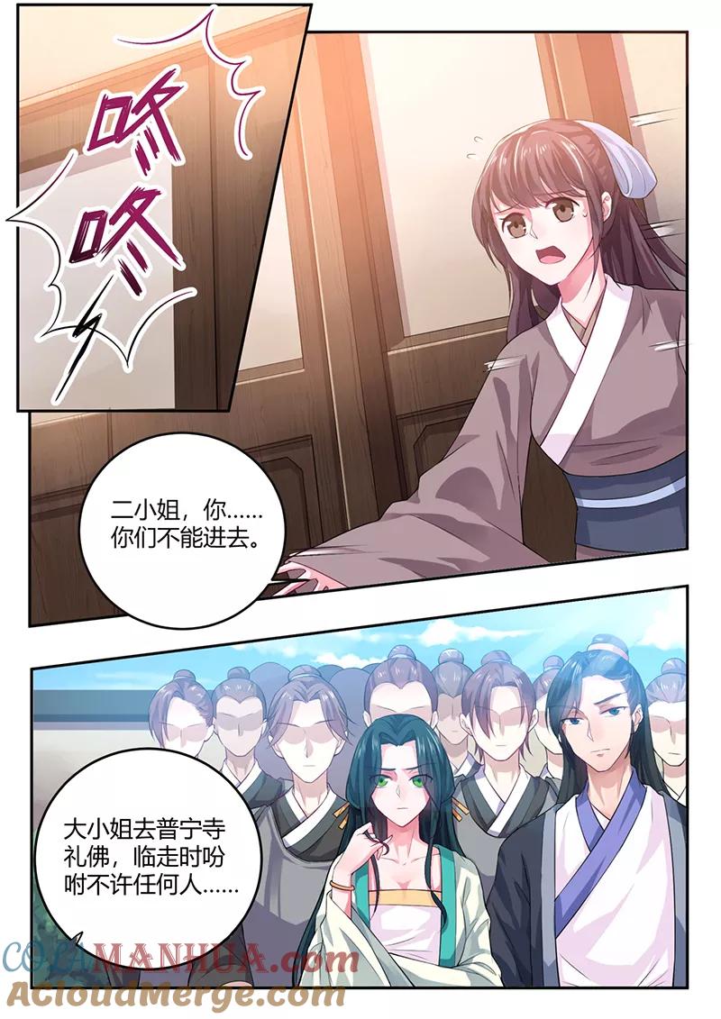 第1话重生-凤唳江山-彩笺文化（第4张）