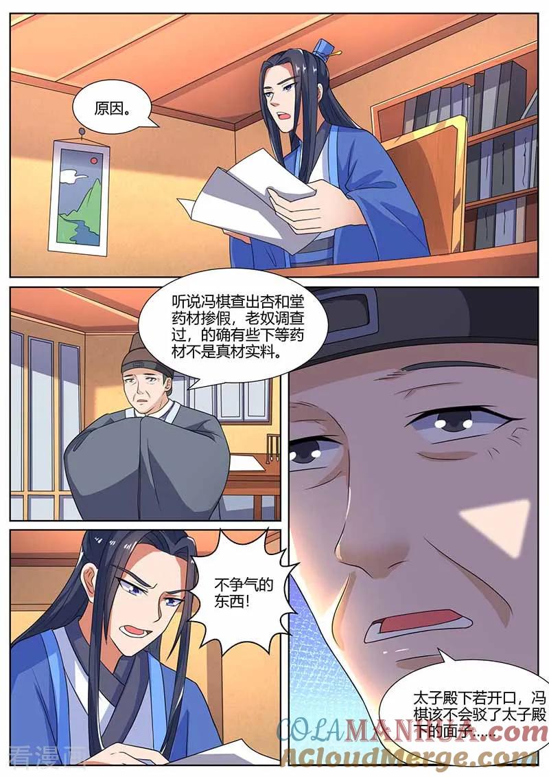 第21话挑拔离间-凤唳江山-彩笺文化（第2张）