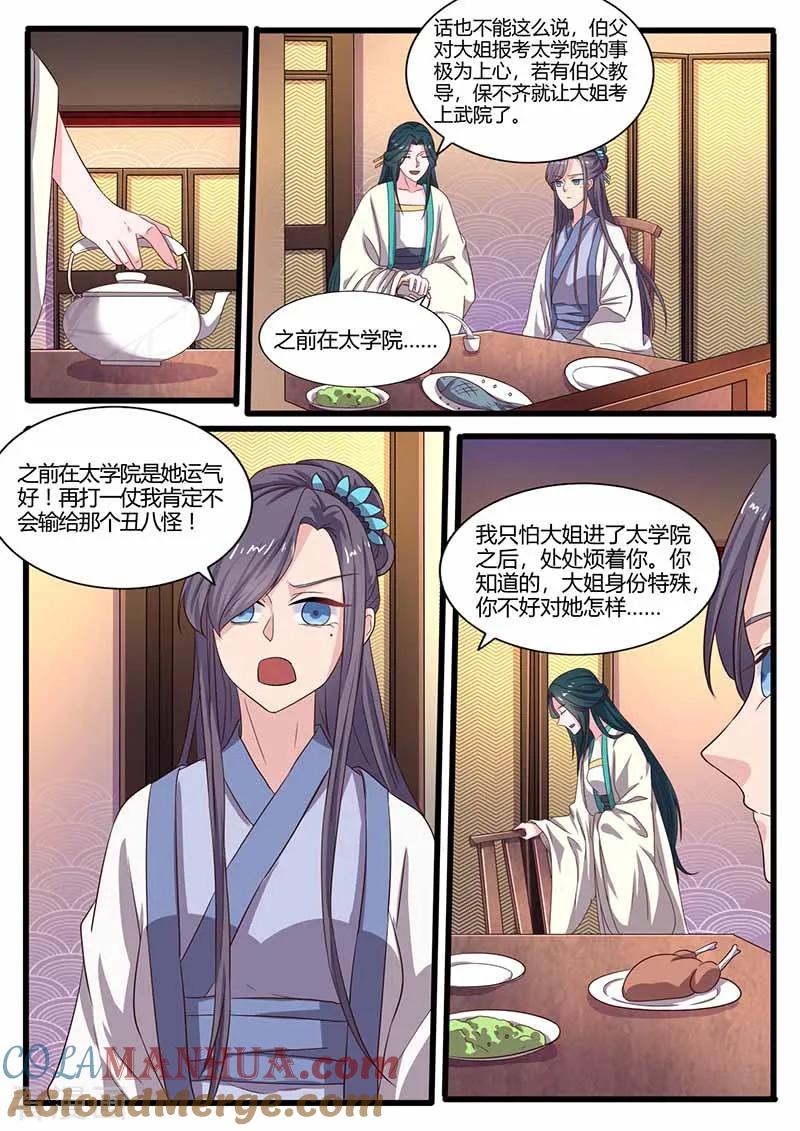 第21话挑拔离间-凤唳江山-彩笺文化（第6张）