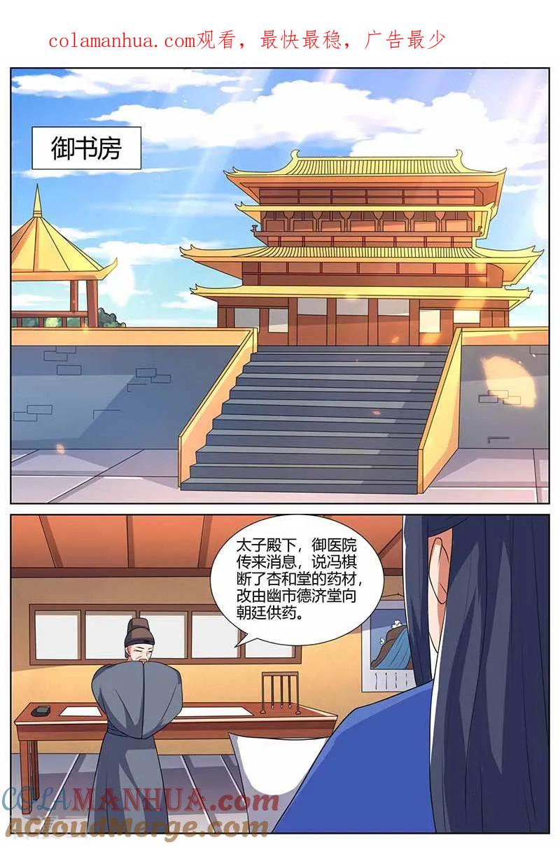 第21话挑拔离间-凤唳江山-彩笺文化（第1张）