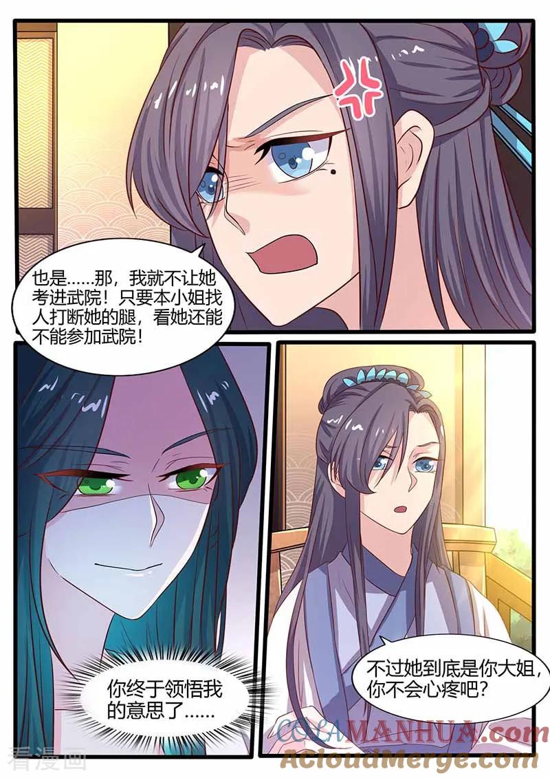 第21话挑拔离间-凤唳江山-彩笺文化（第7张）