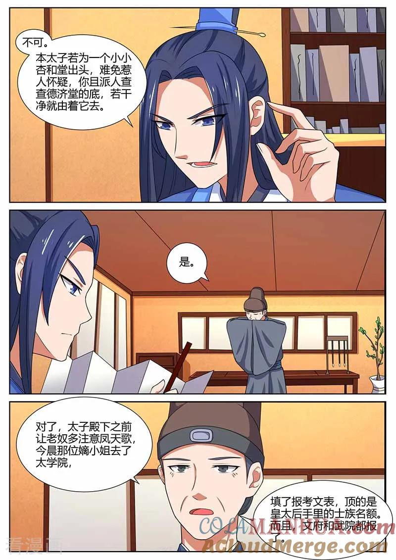 第21话挑拔离间-凤唳江山-彩笺文化（第3张）