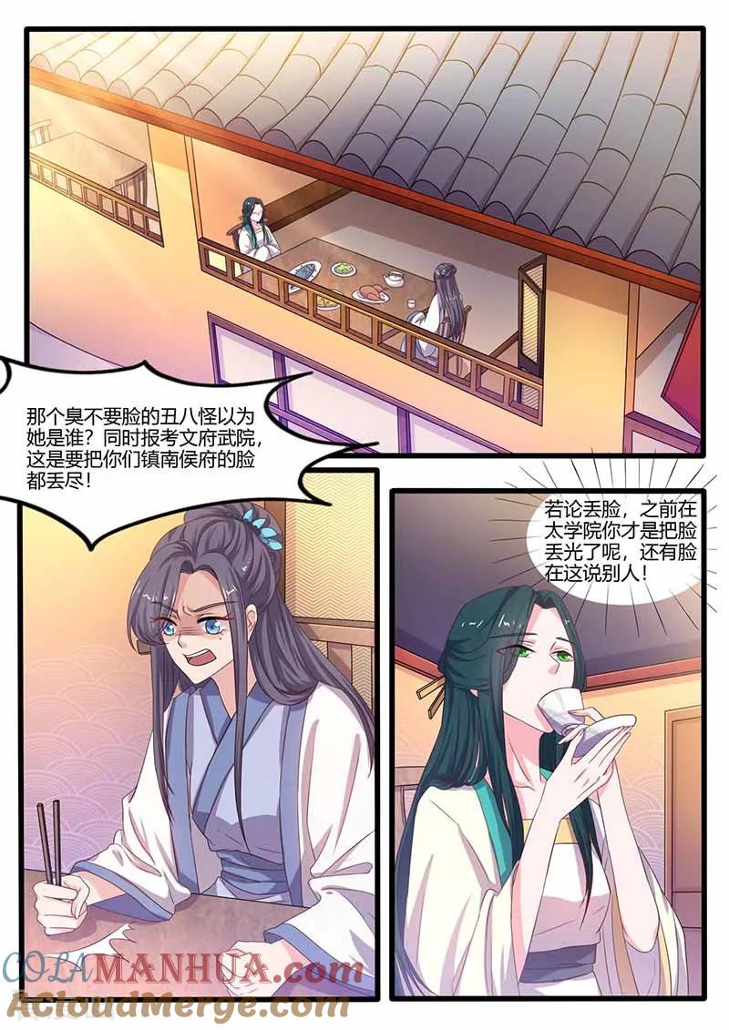 第21话挑拔离间-凤唳江山-彩笺文化（第5张）