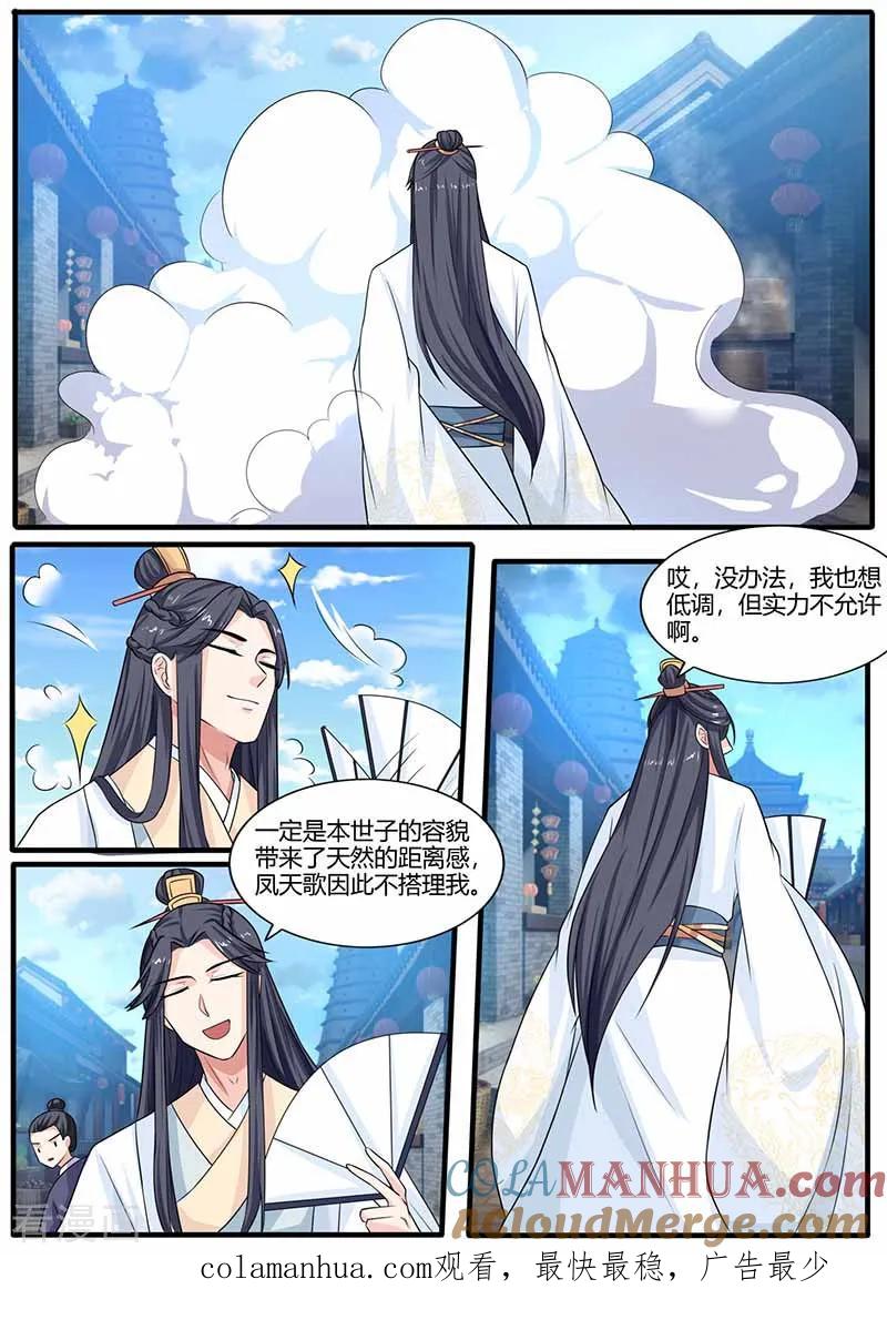 第22话冷漠-凤唳江山-彩笺文化（第8张）