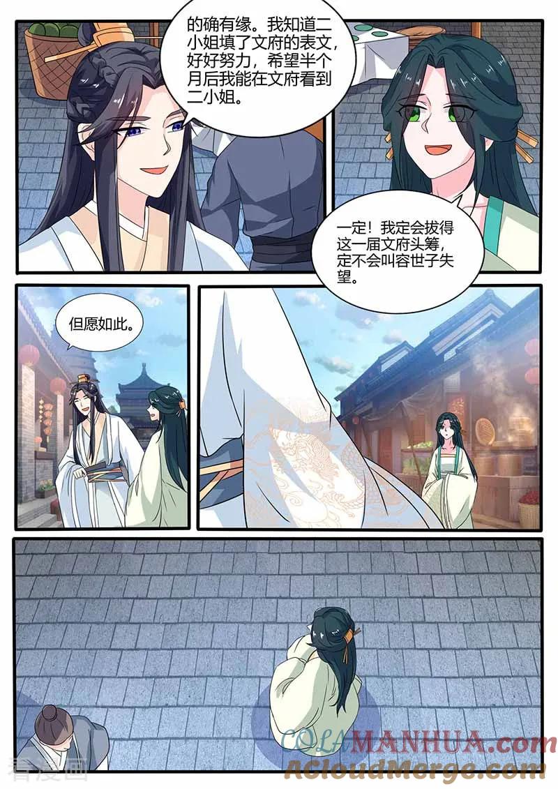 第22话冷漠-凤唳江山-彩笺文化（第3张）