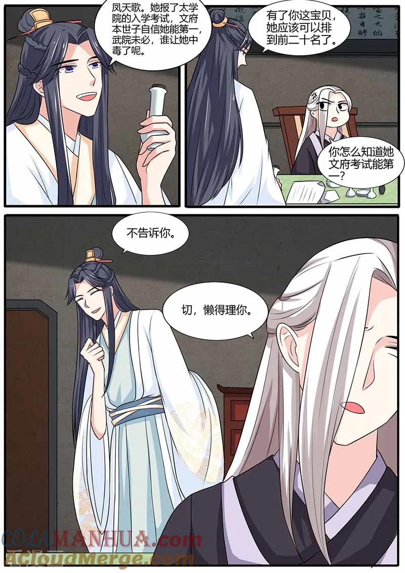 第23话刺杀-凤唳江山-彩笺文化（第4张）
