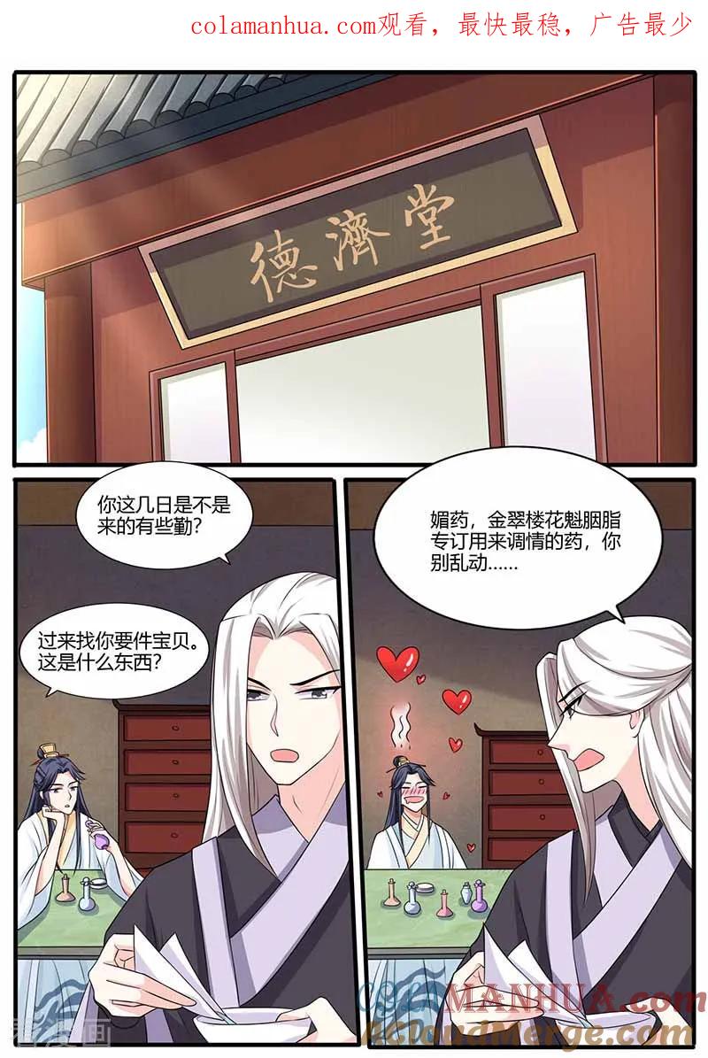 第23话刺杀-凤唳江山-彩笺文化（第1张）